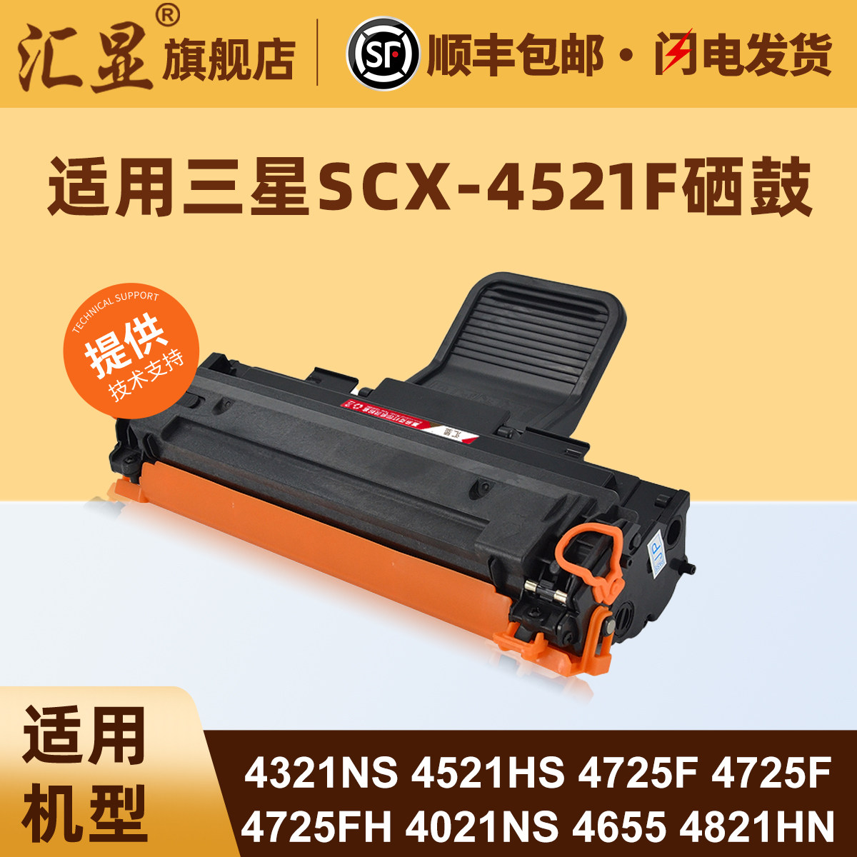 汇显适用三星SCX-4521 F/HS/FH/D3硒鼓4321ns打印机4621ns粉盒ML 1610 D4725A 4821hn 3124 4021 2010墨盒
