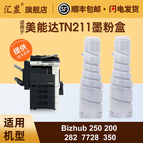 汇显适用于美能达TN211墨粉盒