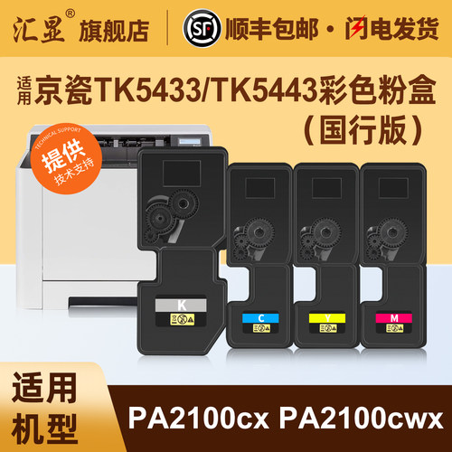 汇显适用京瓷TK5433/TK5443粉盒