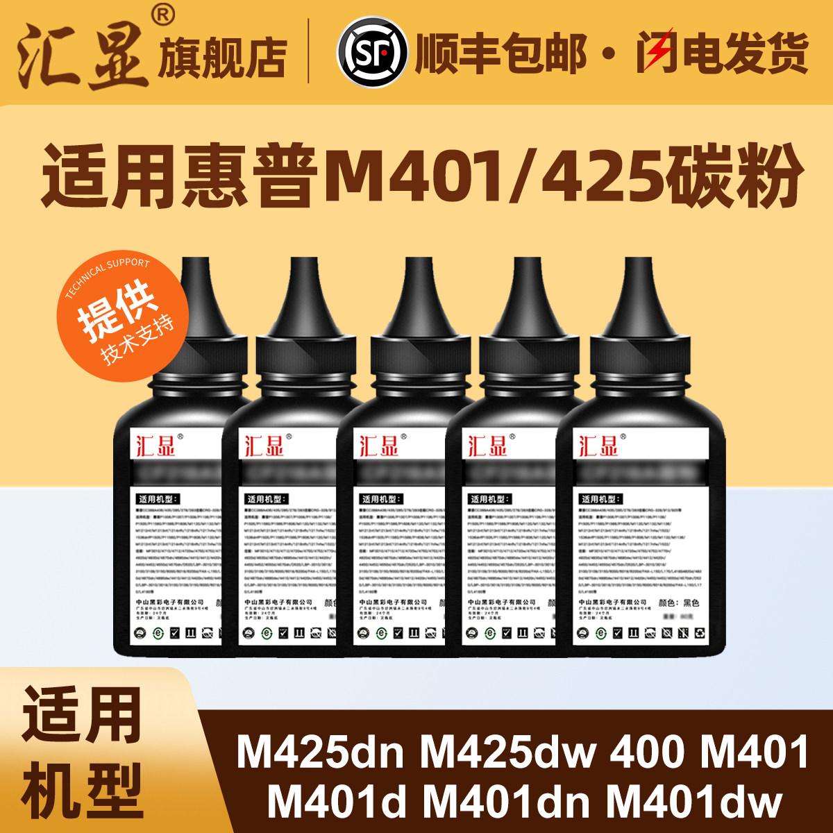 汇显适用惠普M401d碳粉M401dn M425dw P2055dn M425dn P2055d打印机墨粉激光一体机CE505A CF280A硒鼓碳粉