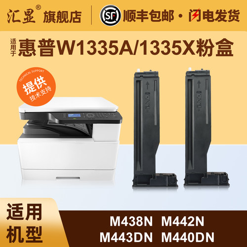 汇显适用惠普W1335A335X碳粉盒