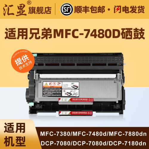 汇显适用兄弟MFC-7480D粉盒