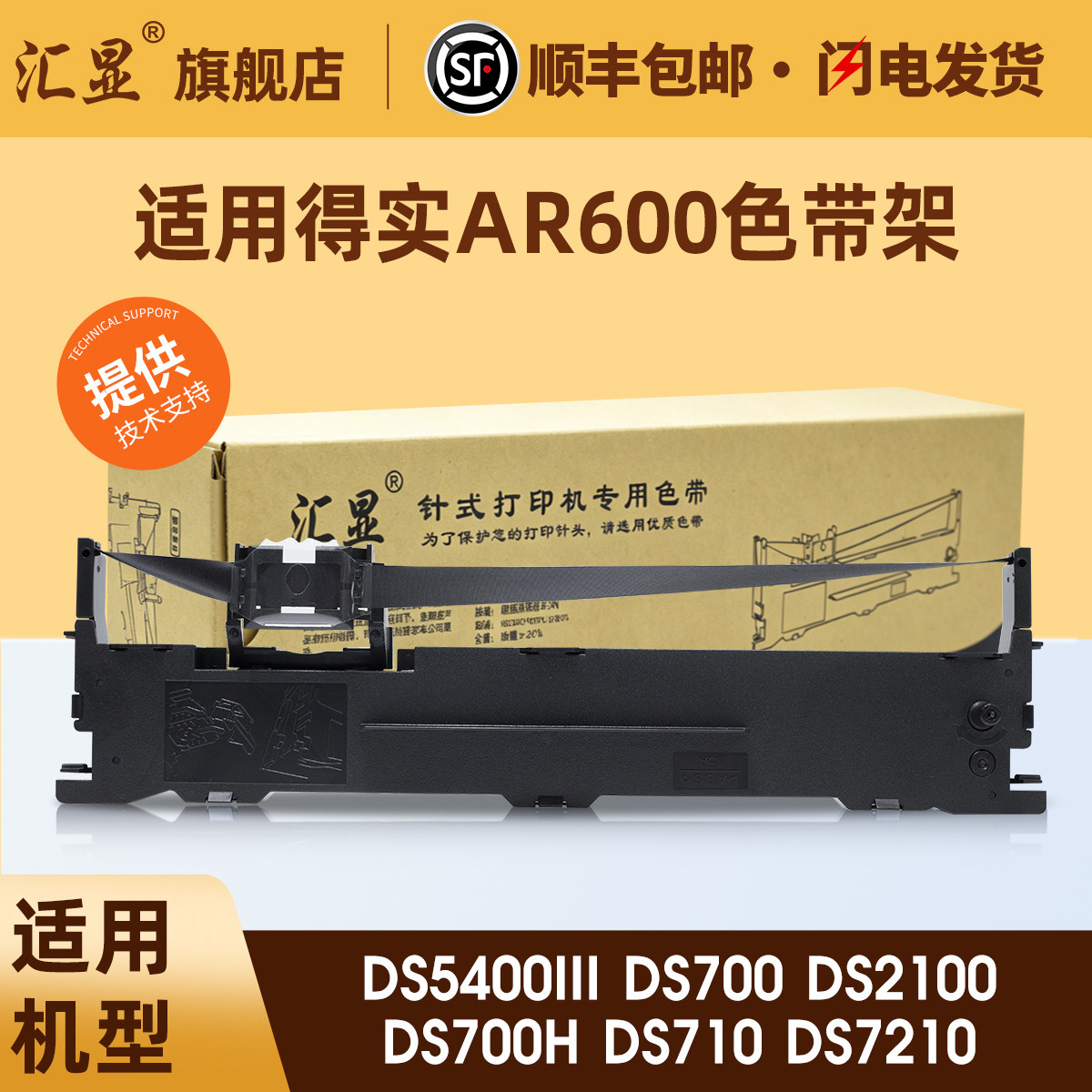 适用得实AR600色带架DS5400III DS700 DS2100 DS700H DS710 DS7210针式打印机色带架136D-1色带架