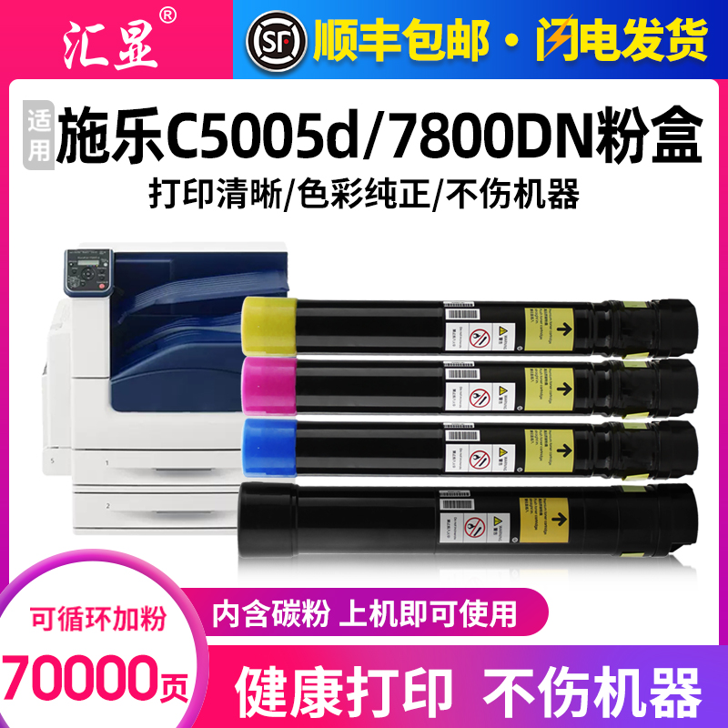 汇显适用富士施乐C5005d粉盒DocuPrint C5005d复印机墨粉盒CT201668碳粉盒Phaser 7800DN打印机墨盒彩色碳粉 办公设备/耗材/相关服务 硒鼓/粉盒 原图主图