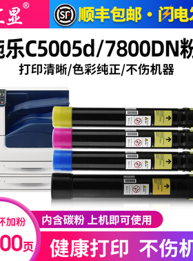 汇显适用富士施乐C5005d粉盒DocuPrint C5005d复印机墨粉盒CT201668碳粉盒Phaser 7800DN打印机墨盒彩色碳粉