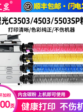 汇显适用理光MPC3503粉盒Ricoh C4503 C5503 C6003复印机墨粉筒C3003 C3004 C3504 C4504SP彩色Aficio碳粉盒