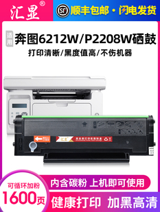 汇显适用奔图M6212w硒鼓PD216S硒鼓Pantum P2208w M6205NW学习版