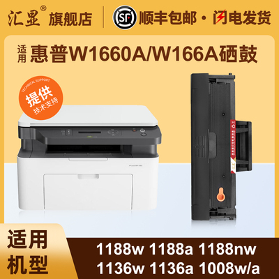 适用惠普1188w硒鼓打印机粉盒