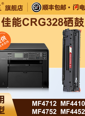 适用佳能CRG328硒鼓canon MF4712 MF4410 MF4752 MF4450 MF4700 MF4452 MF4890 LBP6230 MF4550打印机墨粉盒