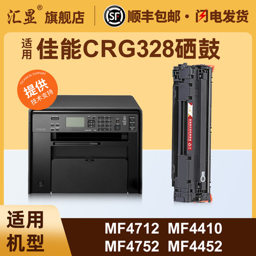 适用佳能CRG328激光打印机硒鼓