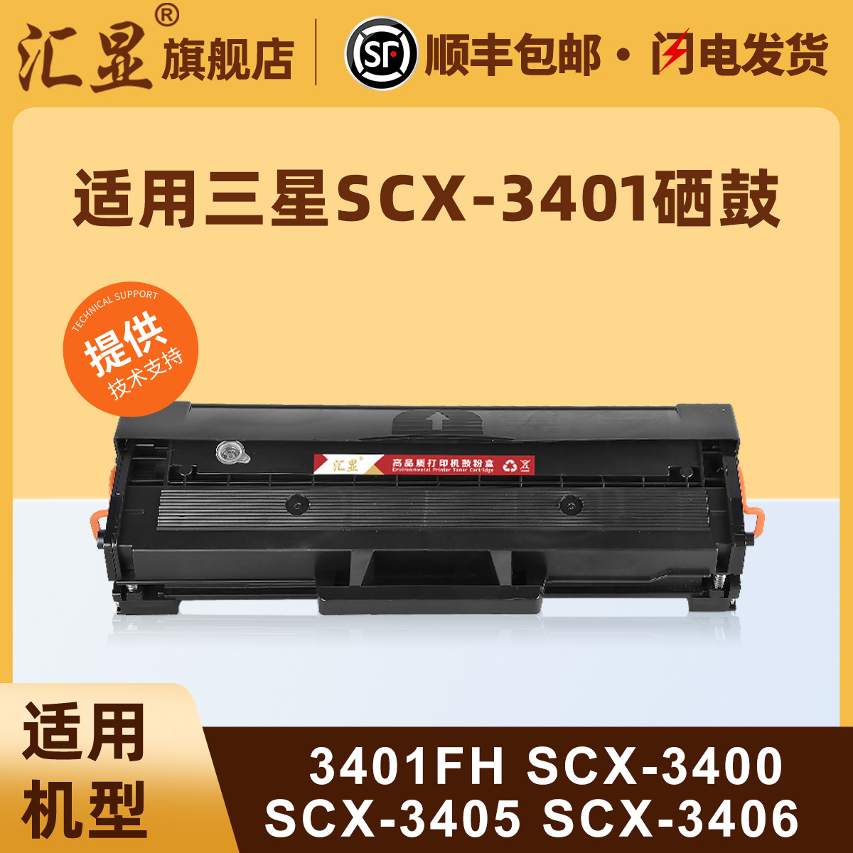 汇显适用三星SCX-3401硒鼓SAMSUNG 3401FH墨盒SCX3400 3405 3406易加粉晒鼓打印机碳粉盒MLT-D101S粉仓息鼓