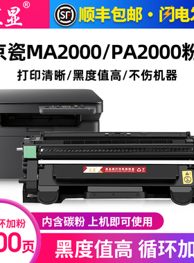汇显适用京瓷MA2000W粉盒PA2000W打印机墨粉盒KYOCERA TK1243硒鼓墨粉盒粉仓DK1243成像鼓黑白激光碳粉盒