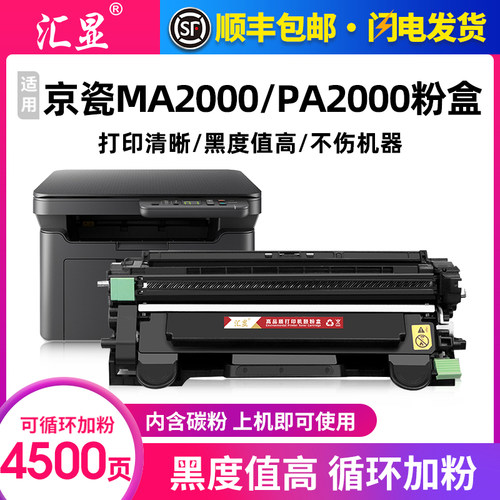 汇显适用京瓷MA2000粉盒硒鼓