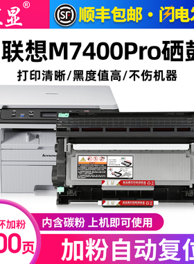 汇显适用联想M7400Pro粉盒7400Pro硒鼓打印机粉盒易加粉墨盒鼓架套装晒鼓一体机激光多功能 联想M7400pro墨盒