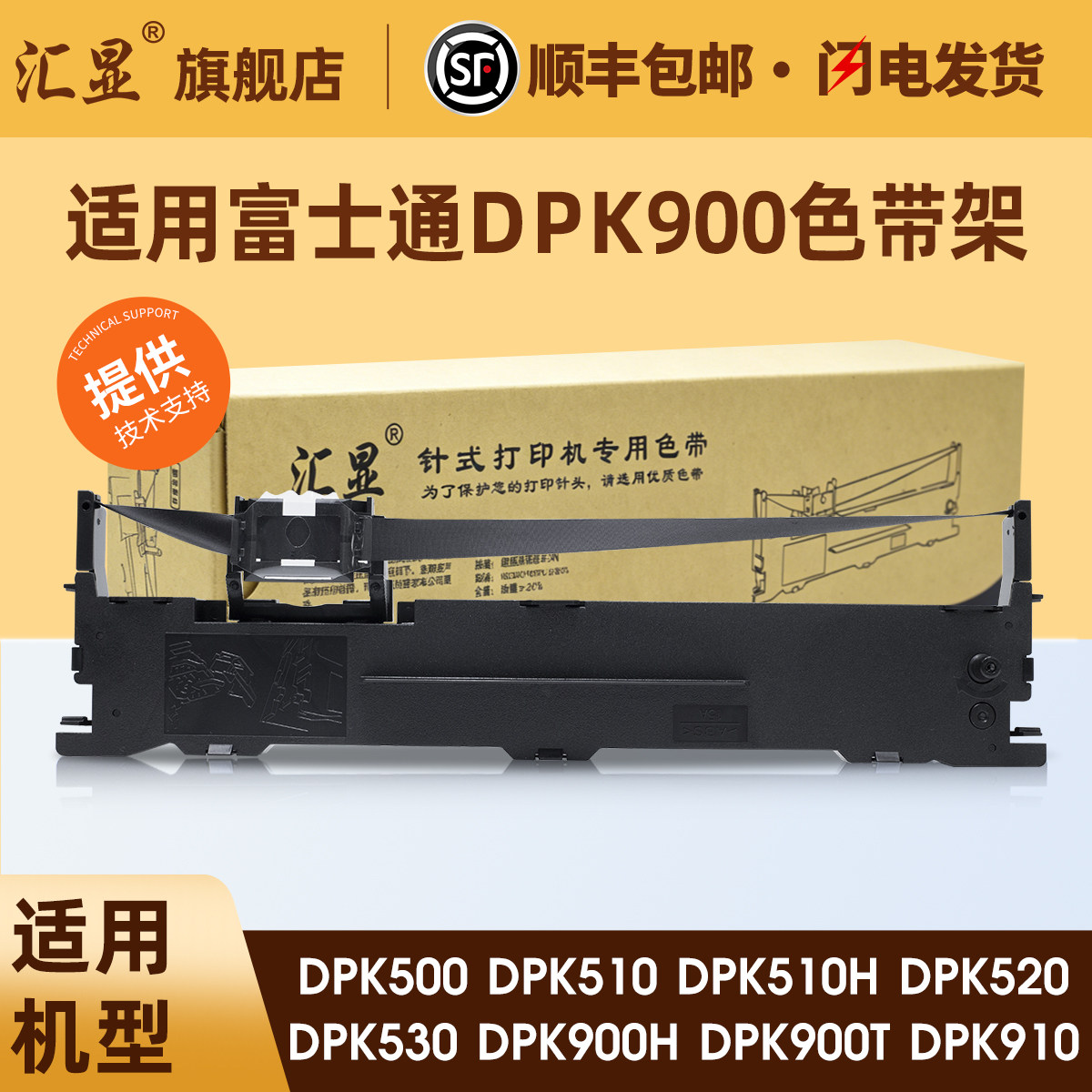适用富士通DPK900色带架DPK500 DPK510 DPK510H DPK520 DPK530 DPK900H DPK900T DPK910 DPK910P打印机色带架