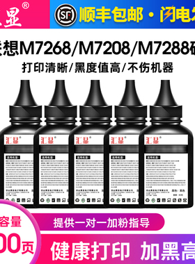 汇显适用联想小新M7268W墨粉M7208W打印机碳粉M7218W粉盒加粉M7288激光高清碳粉LT2268墨粉LD2268加黑碳粉