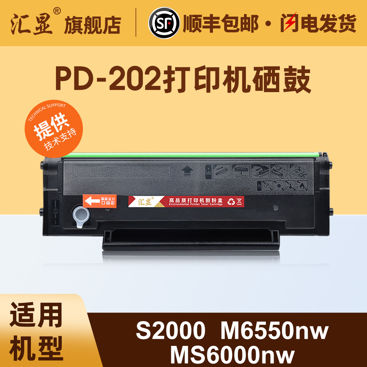 汇显适用奔图PD202/222硒鼓MS6000碳粉盒S2000 MS6550NW MS6600NW MS6000NW墨盒打印机硒鼓易加粉晒鼓 - 实物图