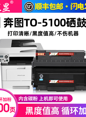 汇显适用奔图TO-5100硒鼓BP5100DN 5100DW BM5100ADN 5100ADW 5100FDN 5100FDW打印机碳粉盒DO-5100鼓架墨粉