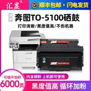 汇显适用奔图TO-5100硒鼓BP5100DN 5100DW BM5100ADN 5100ADW 5100FDN 5100FDW打印机碳粉盒DO-5100鼓架墨粉