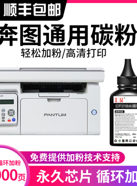 汇显适用奔图pantumM6202nw碳粉p2206nw m6506 m6500 m6505n p2200 p2506 6550 pd201 206 213打印机墨粉芯片