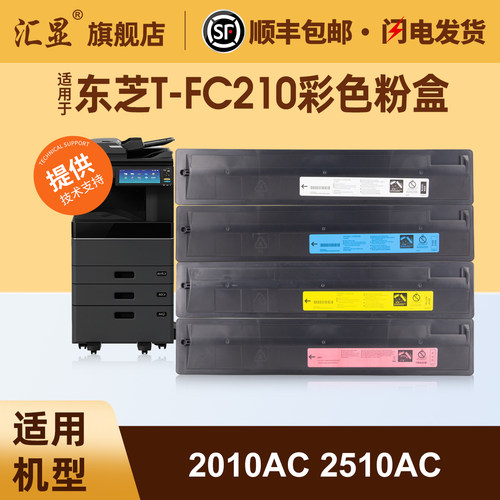 汇显适用于东芝T-FC210彩色粉盒