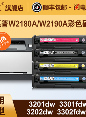 汇显适用于惠普3201dw/3301fdw彩色硒鼓3202dw 3302fdwg打印机硒鼓W2180A W2190A墨盒W218A W219A墨粉盒碳粉