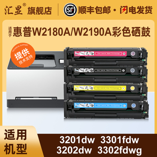 W2190A墨盒W218A 3302fdwg打印机硒鼓W2180A W219A墨粉盒碳粉 3301fdw彩色硒鼓3202dw 汇显适用于惠普3201dw