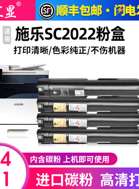 汇显适用施乐2022粉盒Xerox DocuCentre SC2022CPS打印机墨盒SC2022DA彩色碳粉盒高清墨粉筒富士施乐碳粉盒