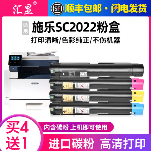 施乐SC2022进口碳粉高清打印