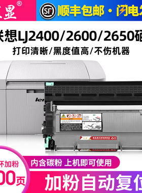 汇显适用联想LJ2400L粉盒Lenovo LJ2600D 2650DN碳粉盒LT2441墨粉盒激光打印机墨盒LD2441硒鼓架硒鼓息鼓