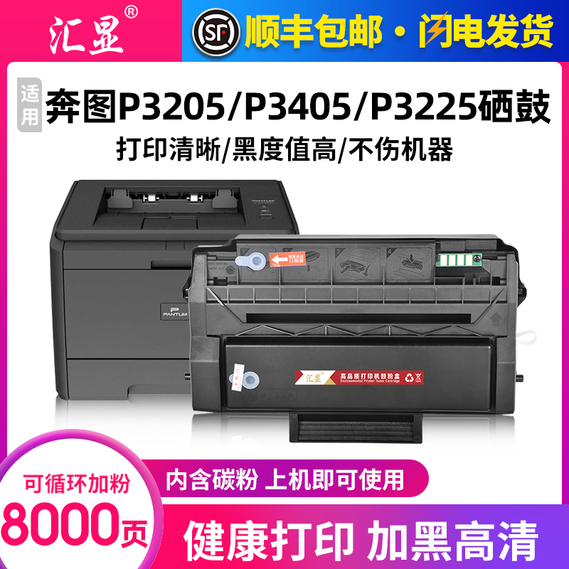 汇显适用奔图P3205D硒鼓P3205DN P3225DN P3255DN碳粉盒P3405D P3405DN P3425DN墨盒打印机墨粉PD300H晒鼓 办公设备/耗材/相关服务 硒鼓/粉盒 原图主图