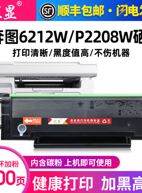 汇显适用奔图M6212w硒鼓PD216S硒鼓Pantum P2208w M6205NW学习版 P2215W学习版 M6207W M6208W打印机墨粉盒
