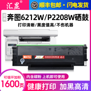 汇显适用奔图M6212w硒鼓PD216S硒鼓Pantum P2208w M6205NW学习版 P2215W学习版 M6207W M6208W打印机墨粉盒