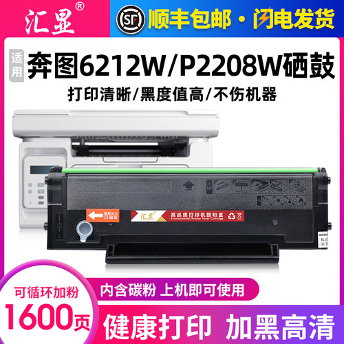 汇显奔图6212W易加粉硒鼓墨盒