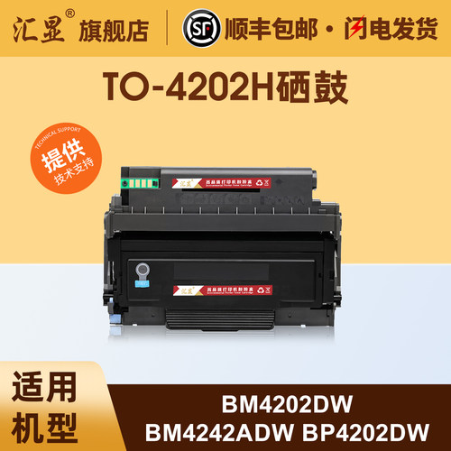 汇显适用于奔图TO-4202H粉盒