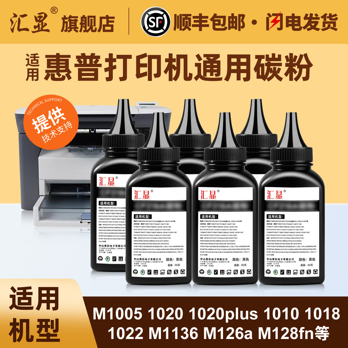 适用惠普打印机通用碳粉M1005 1020puls M1136 M126a M128fn P1106 P1108 M1213 1010 1018打印机墨粉388碳粉