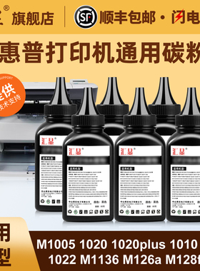 适用惠普通用碳粉M1005 M1136 M126a M128fn P1106 P1108打印机墨粉2612 388碳粉佳能碳粉2900 3010 6018墨粉