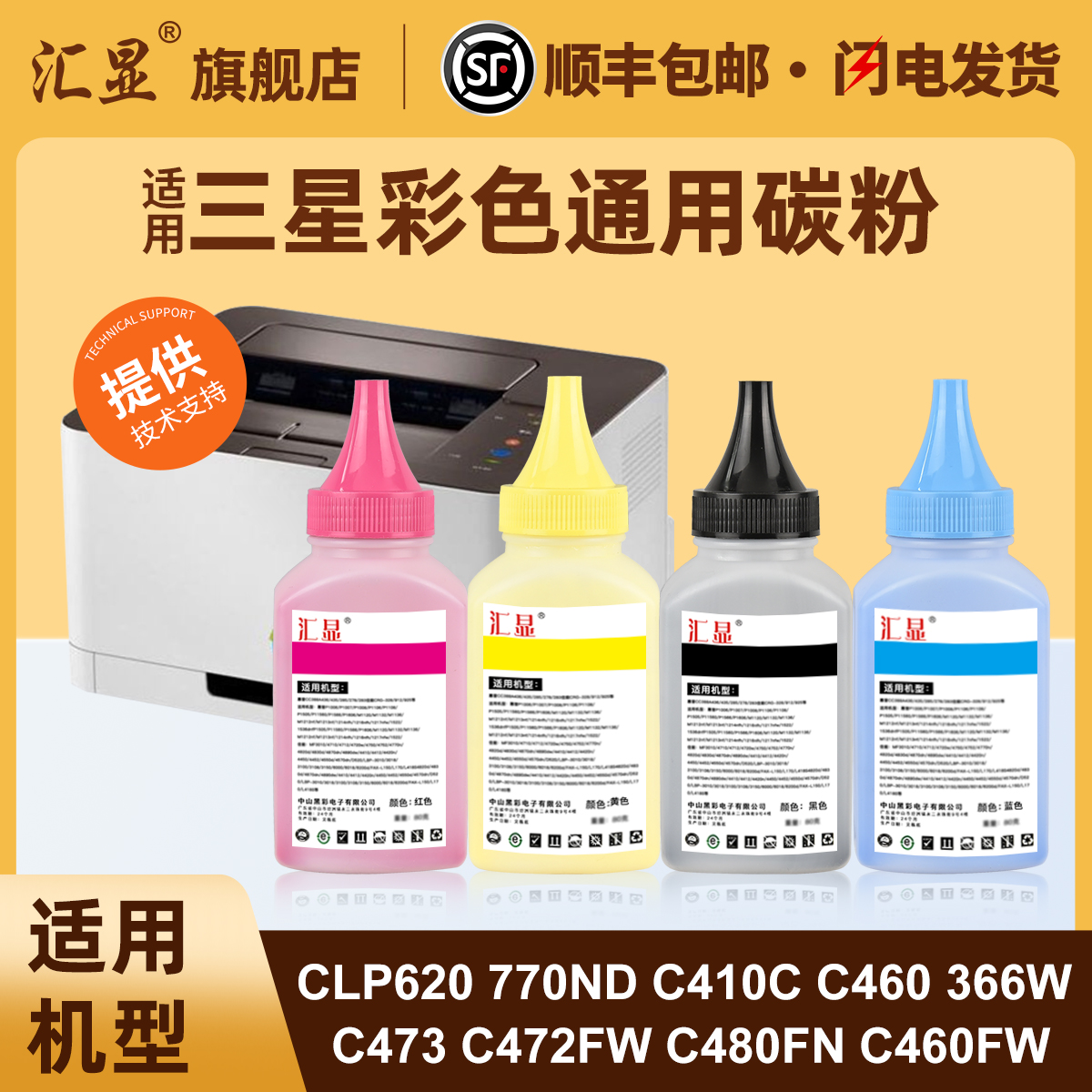 汇显适用三星彩色通用碳粉墨粉