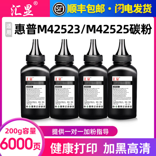 汇显适用惠普加黑型碳粉