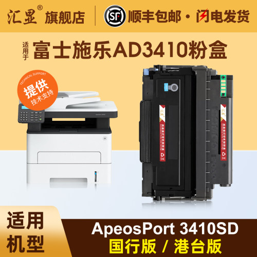 汇显适用于施乐AP3410SD粉盒