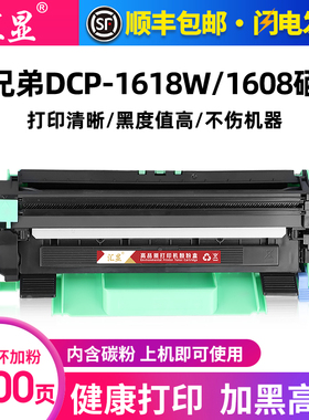 汇显适用兄弟DCP-1618W粉盒BROTHER DCP-1608碳粉盒TN-1035墨粉盒DR-1035硒鼓架打印机墨盒晒鼓碳粉盒