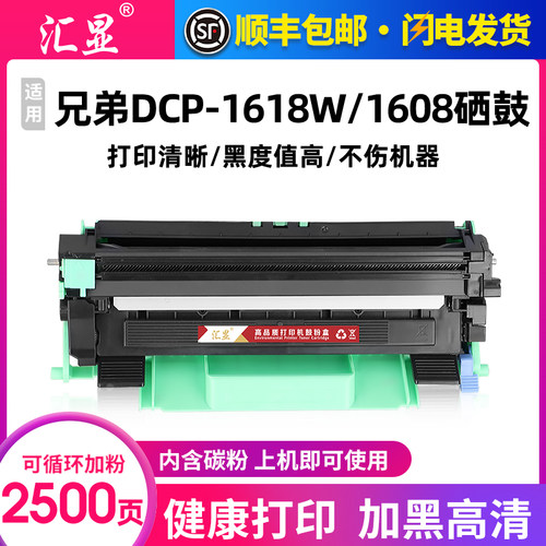 汇显适用兄弟DCP-1618W硒鼓粉盒