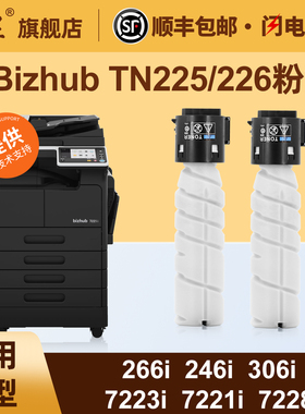 汇显适用美能达226i墨粉盒bizhub266i 246i 306i 7223i 7221i 7228i复印机粉盒碳粉鼓组件TN225h TN226墨粉筒