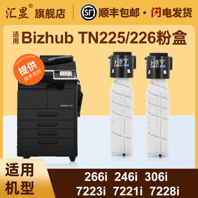 汇显适用美能达226i墨粉盒复印机