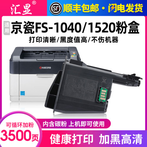 京瓷FS1040粉盒易加粉打印机墨盒