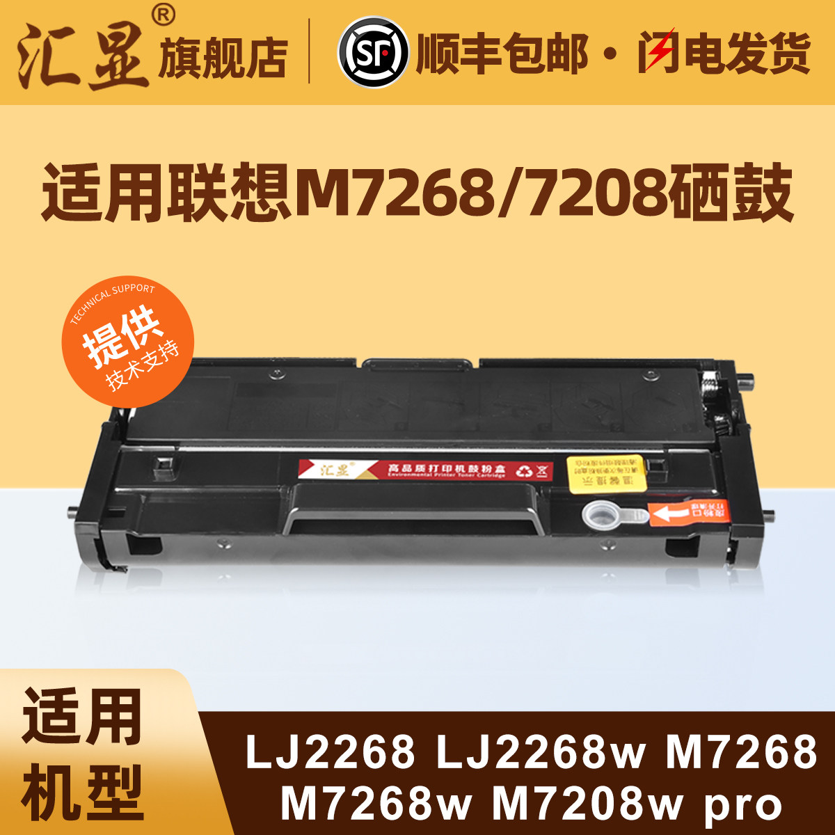 汇显适用联想小新M7268W粉盒M7208W碳粉盒M7218W打印机硒鼓墨粉盒M7288鼓架晒鼓LT2268墨粉LD2268息鼓墨盒