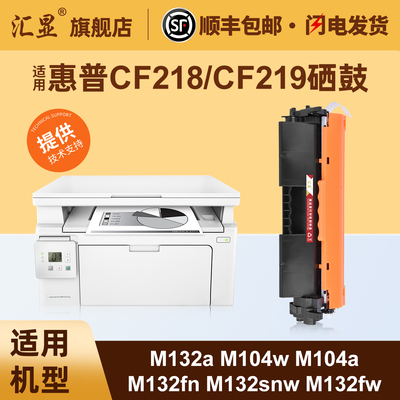 汇显适用惠普M132a硒鼓打印机