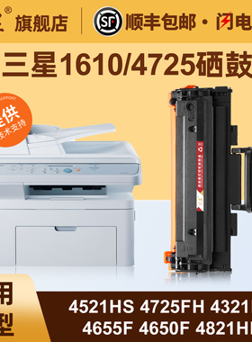 汇显适用三星4521f硒鼓SCX-4521HS 4725FH 4321NS 4621NS ML1610 4655F 4650F 4821HN 4021S 4652F打印机墨盒