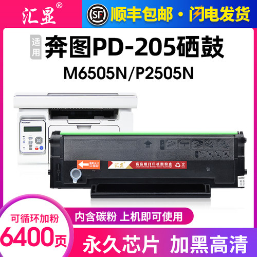 适用硒鼓汇显易加粉奔图