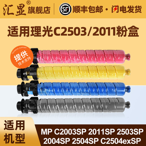 理光C2503进口碳粉高品质粉盒